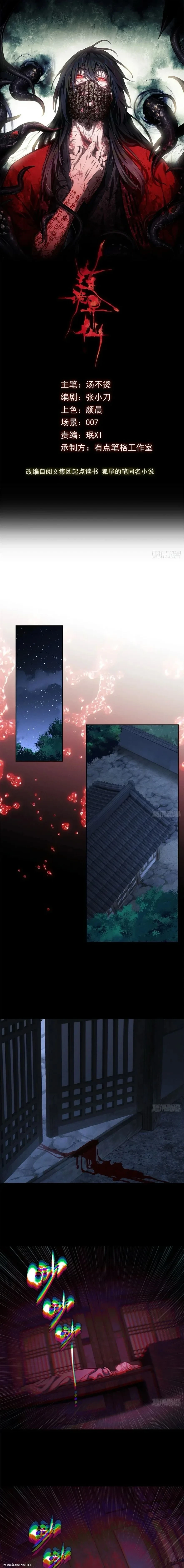 Dao of the Bizarre Immortal ตอนที่ 63 1