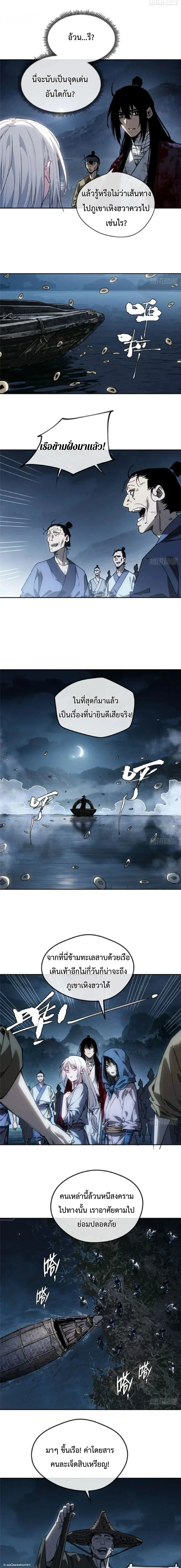 Dao of the Bizarre Immortal ตอนที่ 64 2