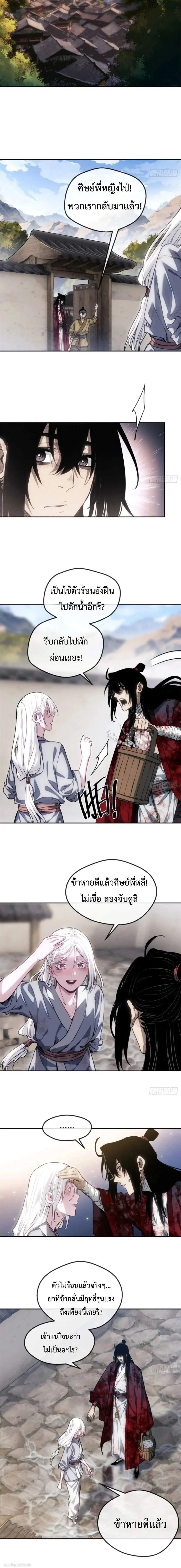 Dao of the Bizarre Immortal ตอนที่ 63 4