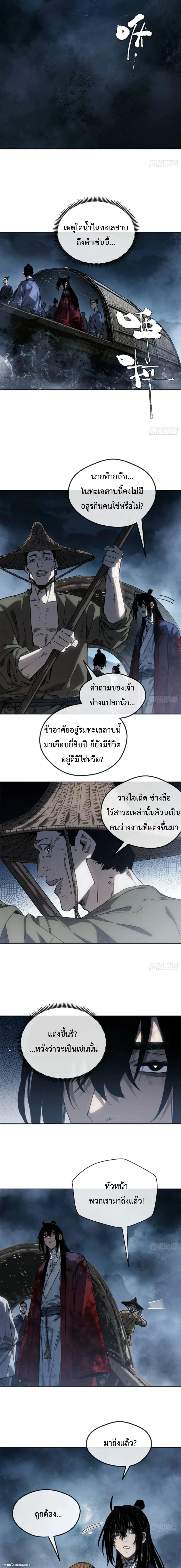 Dao of the Bizarre Immortal ตอนที่ 64 4
