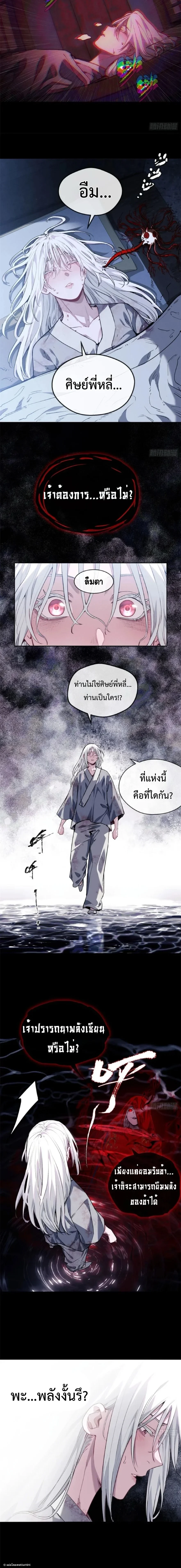Dao of the Bizarre Immortal ตอนที่ 63 2