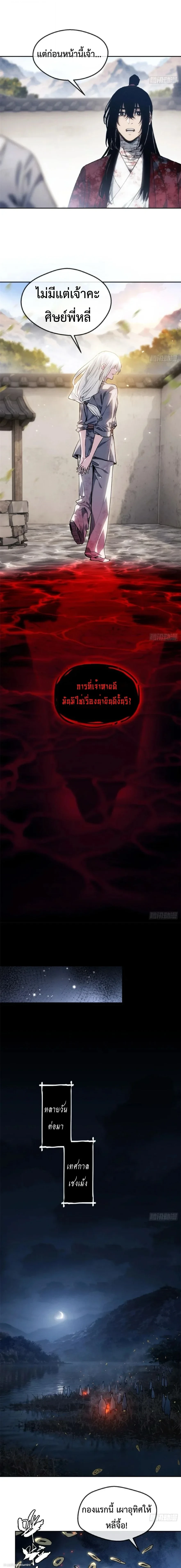 Dao of the Bizarre Immortal ตอนที่ 63 5
