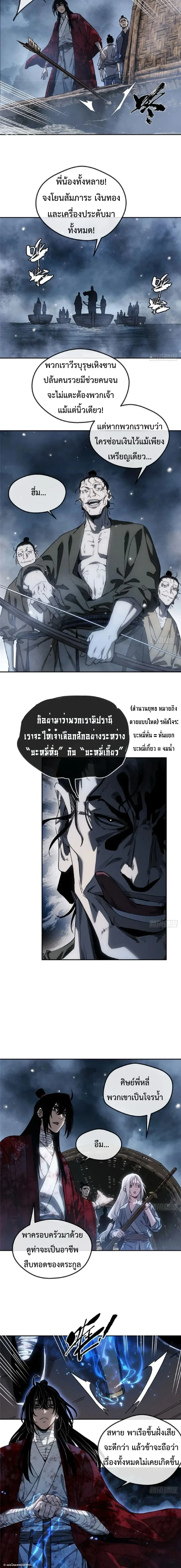 Dao of the Bizarre Immortal ตอนที่ 64 6