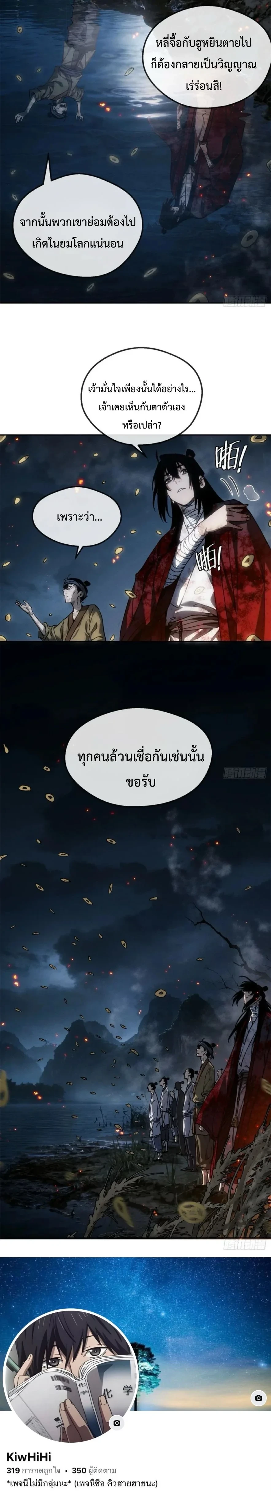 Dao of the Bizarre Immortal ตอนที่ 63 7
