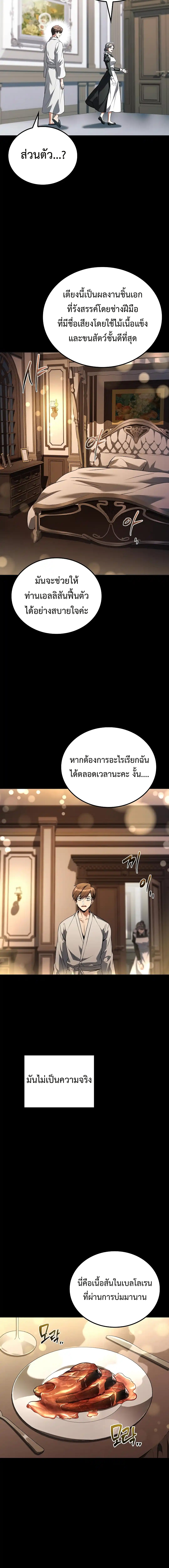 A Wizard’s Restaurant ตอนที่ 98 2