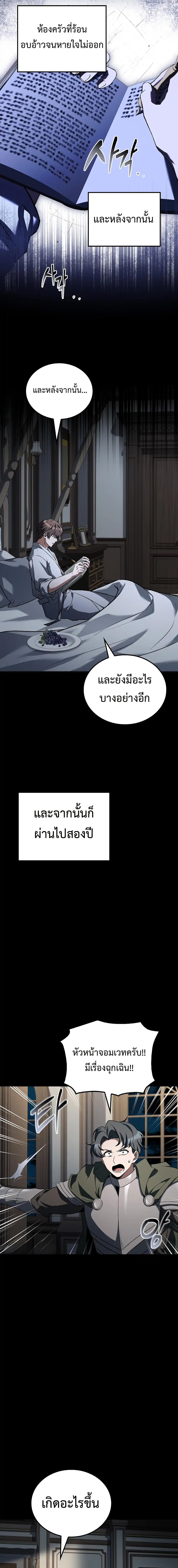 A Wizard’s Restaurant ตอนที่ 98 6