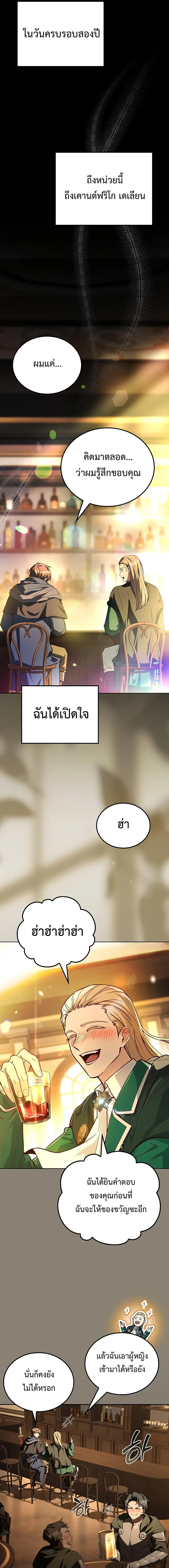 A Wizard’s Restaurant ตอนที่ 98 13