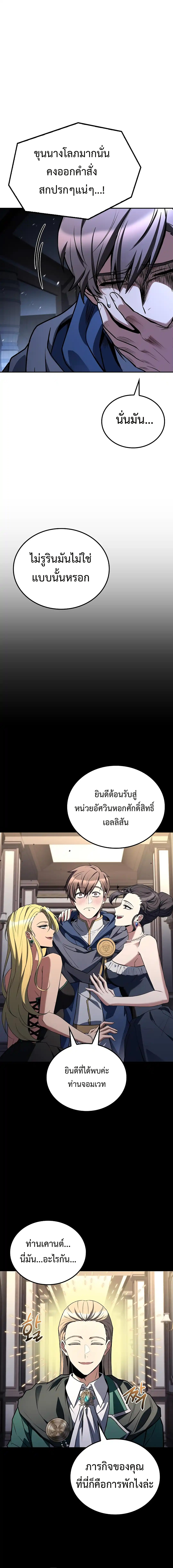 A Wizard’s Restaurant ตอนที่ 98 23