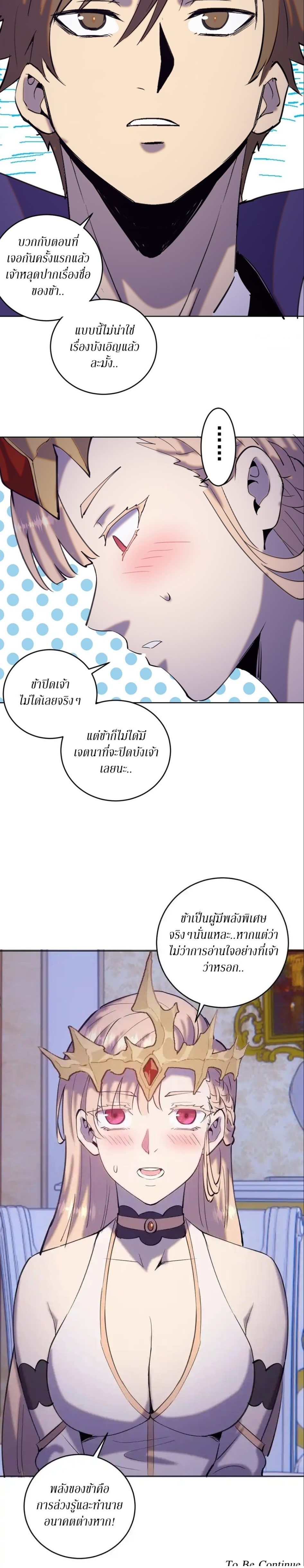 King Star Emperor ตอนที่ 140 3