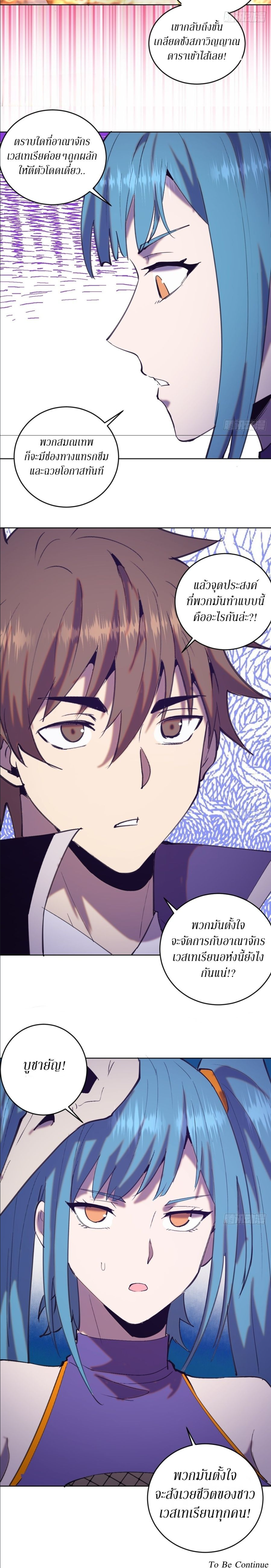 King Star Emperor ตอนที่ 136 3