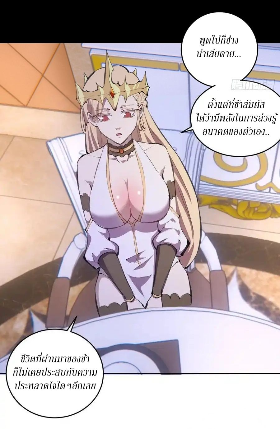 King Star Emperor ตอนที่ 141 6