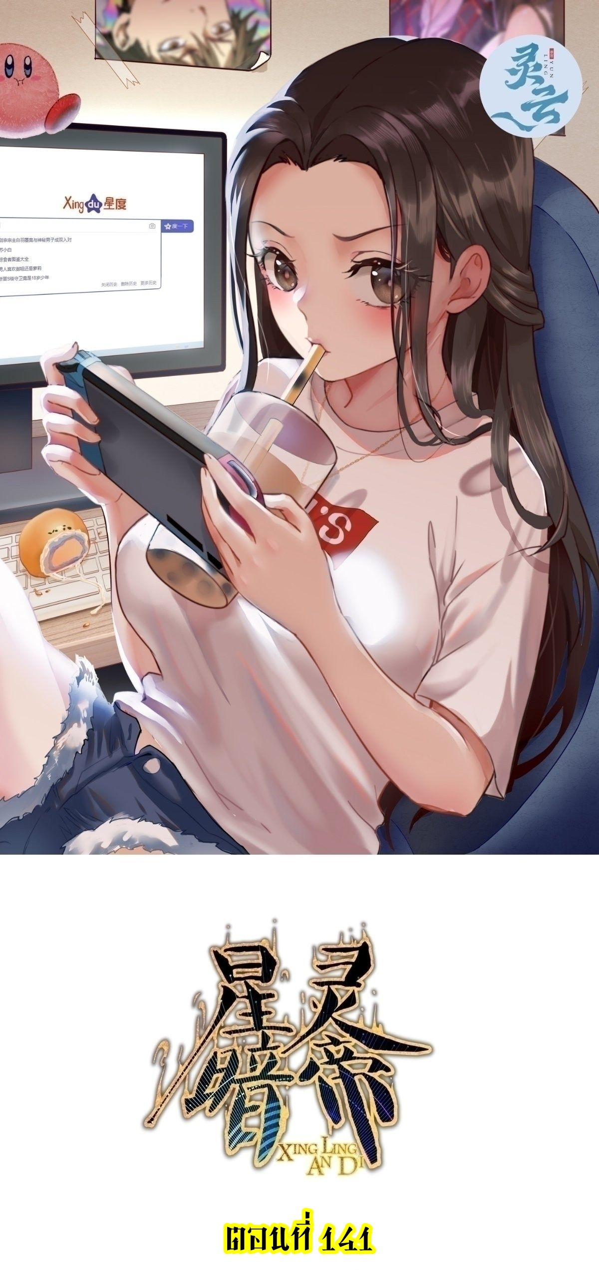 King Star Emperor ตอนที่ 141 1