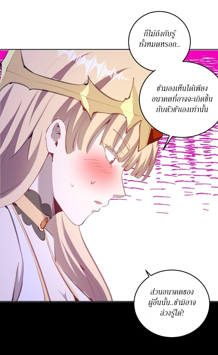 King Star Emperor ตอนที่ 141 4