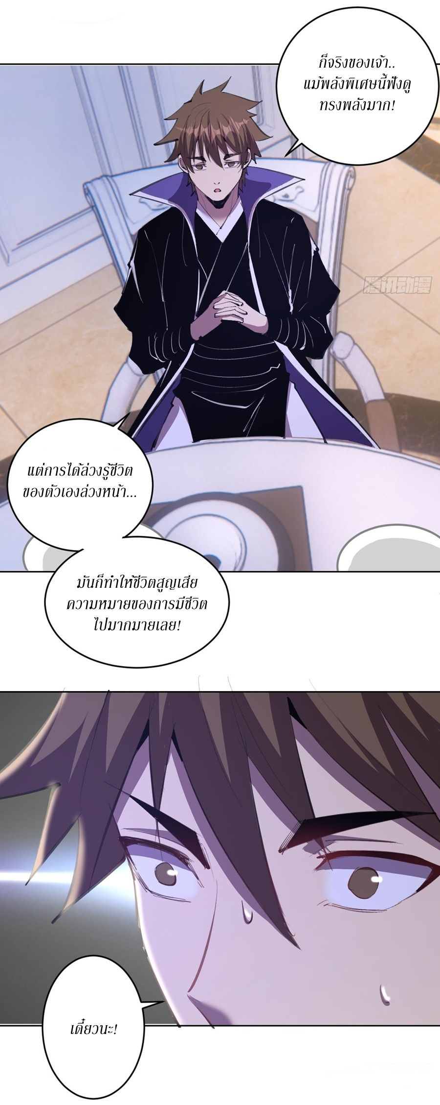 King Star Emperor ตอนที่ 141 7