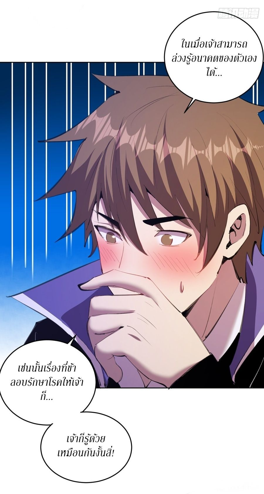 King Star Emperor ตอนที่ 141 8