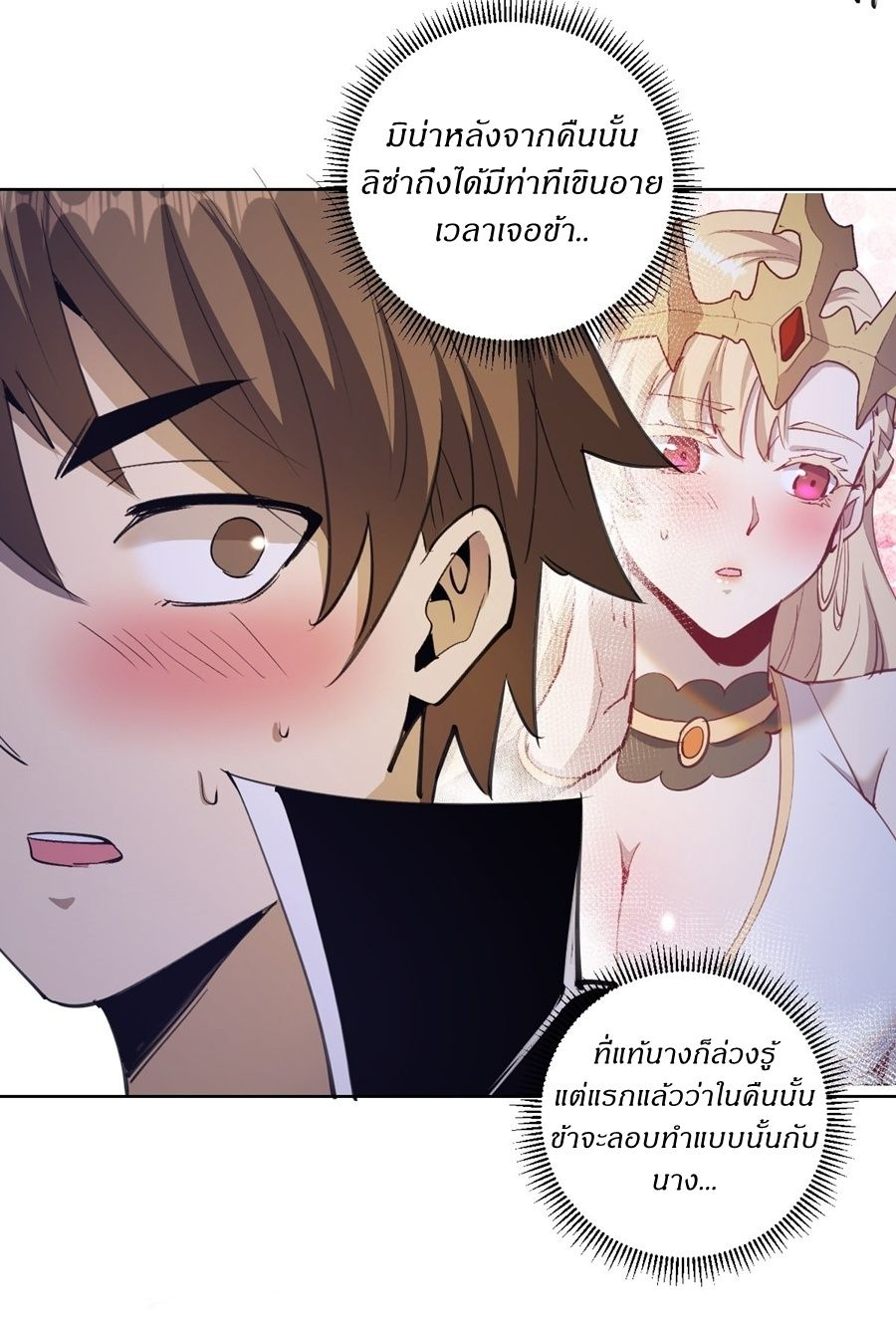 King Star Emperor ตอนที่ 141 11