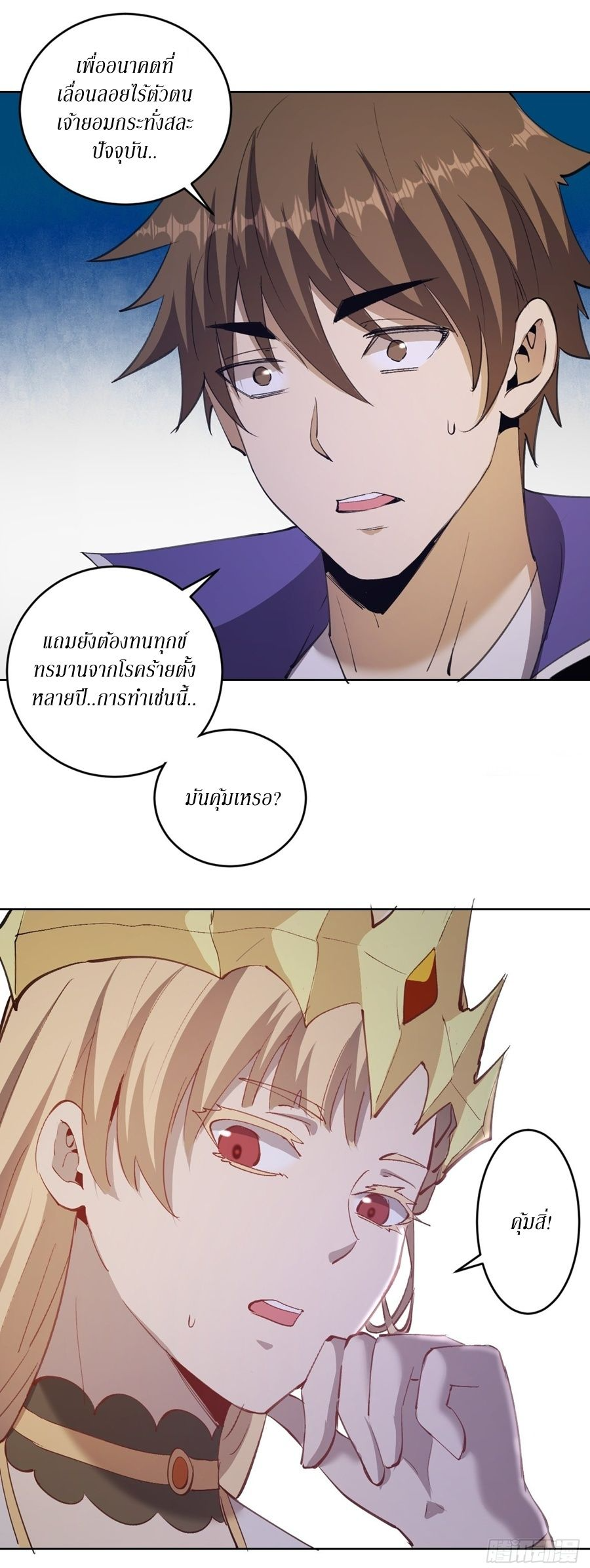 King Star Emperor ตอนที่ 141 15