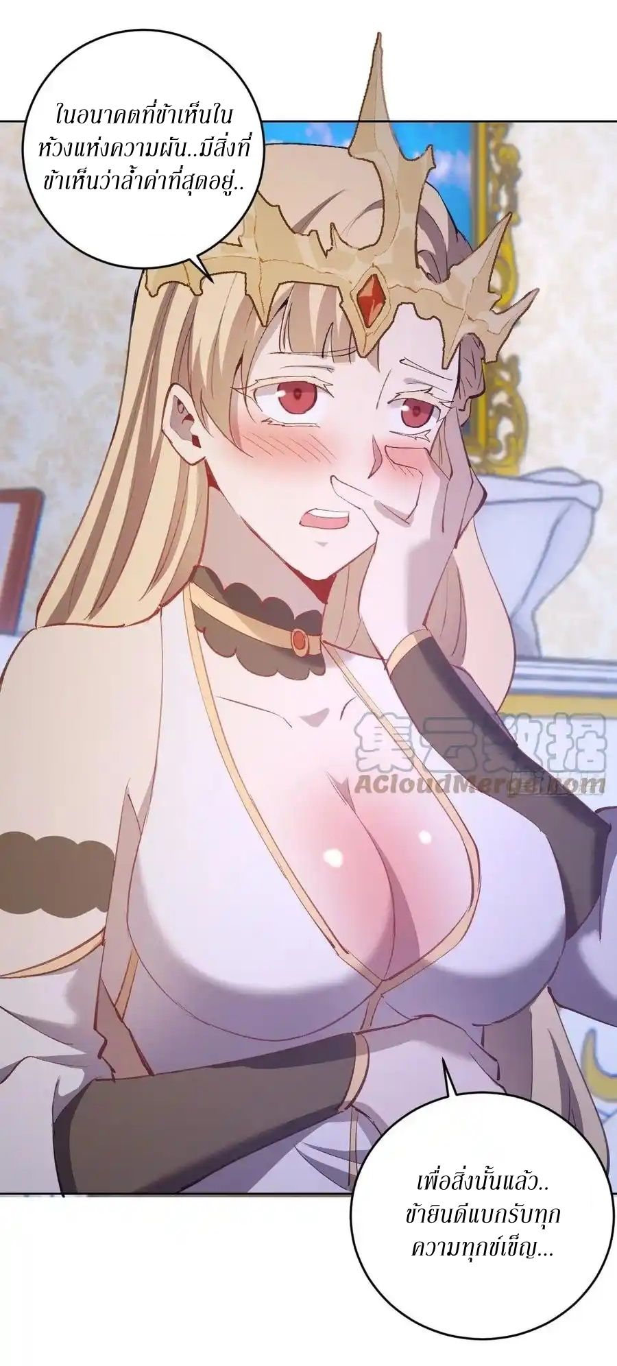 King Star Emperor ตอนที่ 141 16