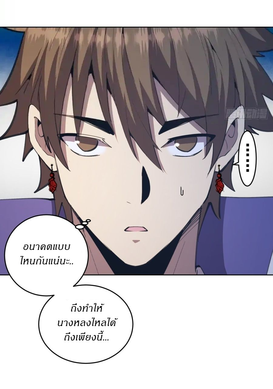 King Star Emperor ตอนที่ 141 17