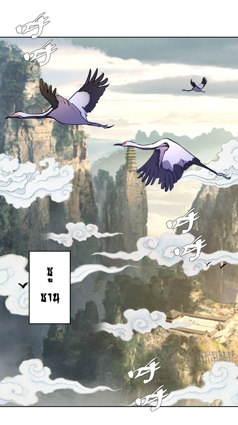 King Star Emperor ตอนที่ 142 2