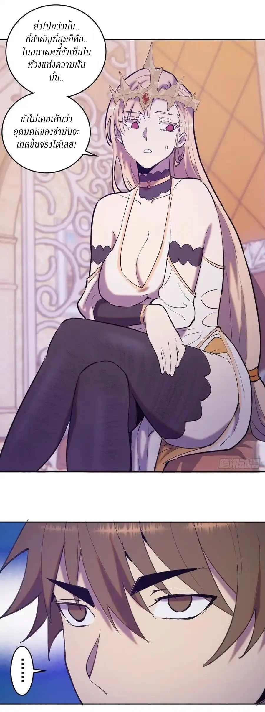 King Star Emperor ตอนที่ 141 22