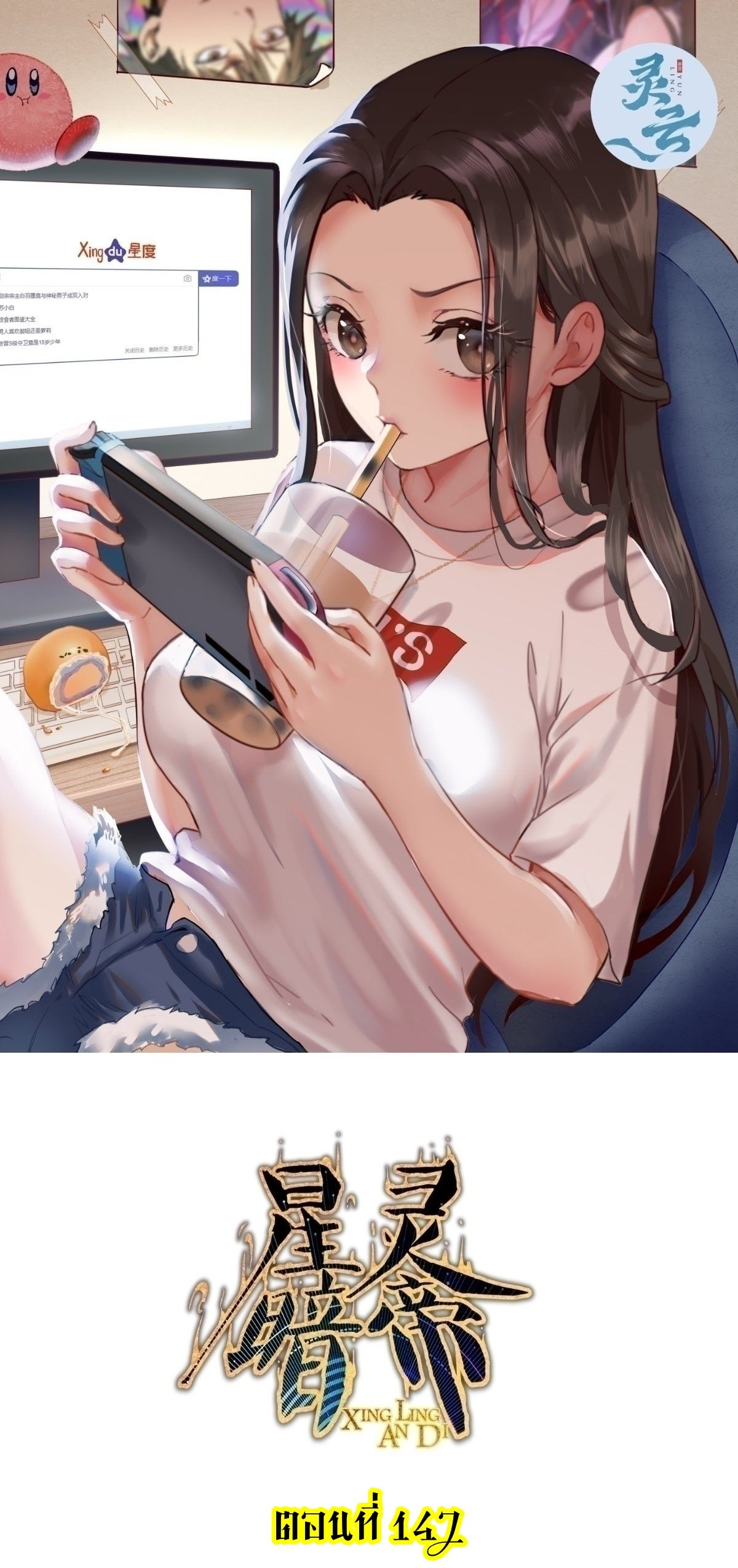 King Star Emperor ตอนที่ 142 1