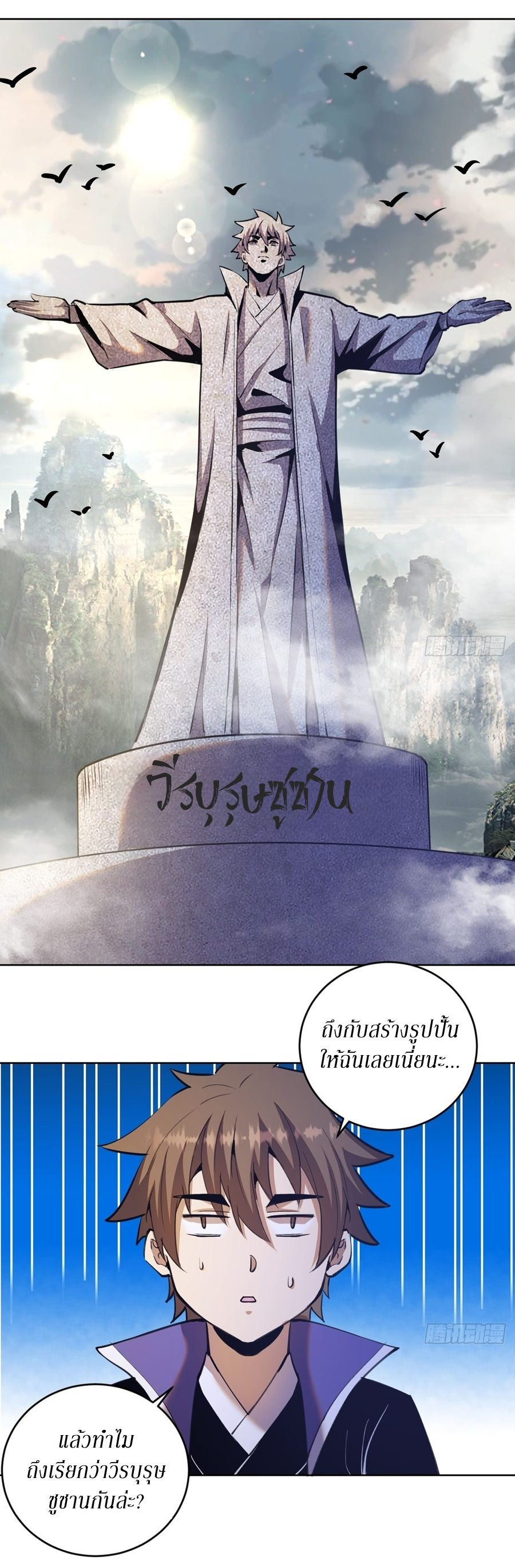 King Star Emperor ตอนที่ 142 11