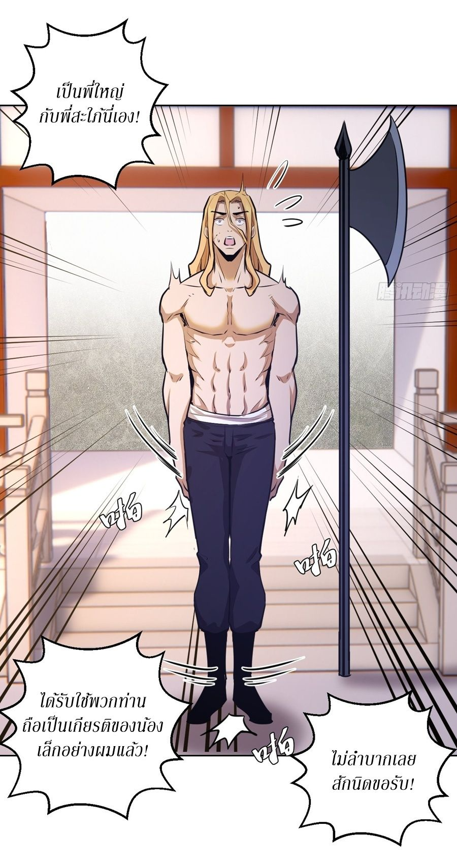 King Star Emperor ตอนที่ 142 6