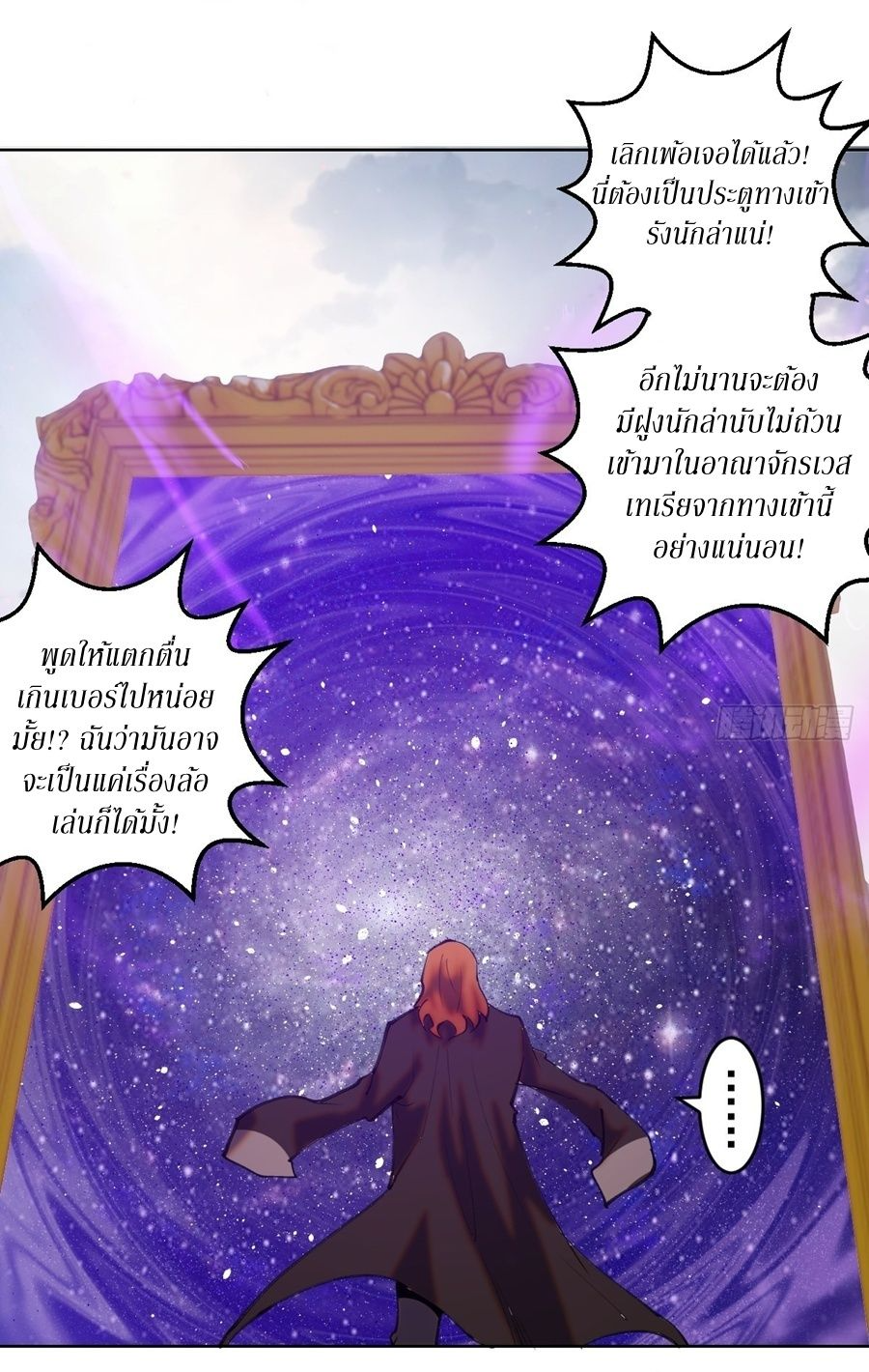 King Star Emperor ตอนที่ 142 31