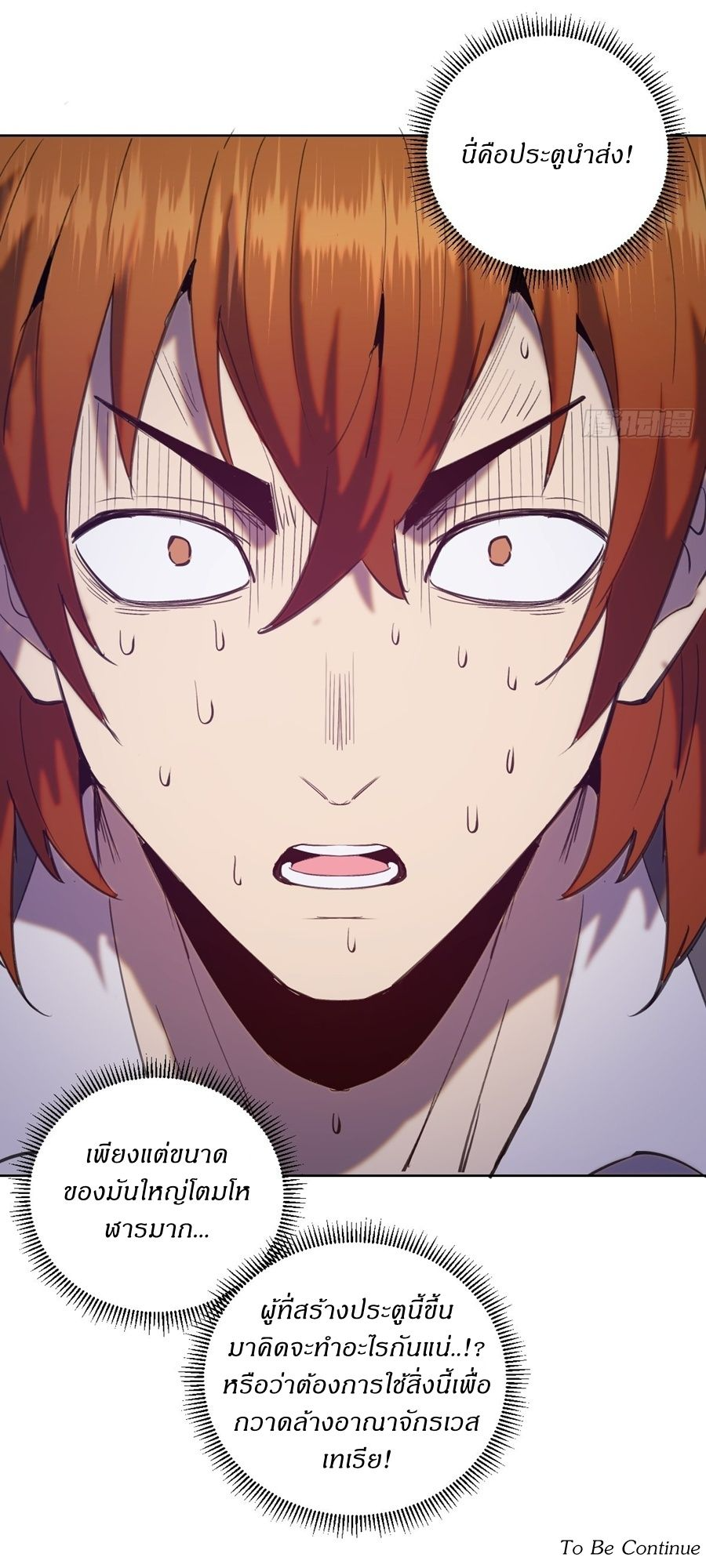 King Star Emperor ตอนที่ 142 32