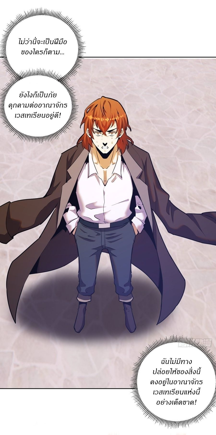 King Star Emperor ตอนที่ 143 2