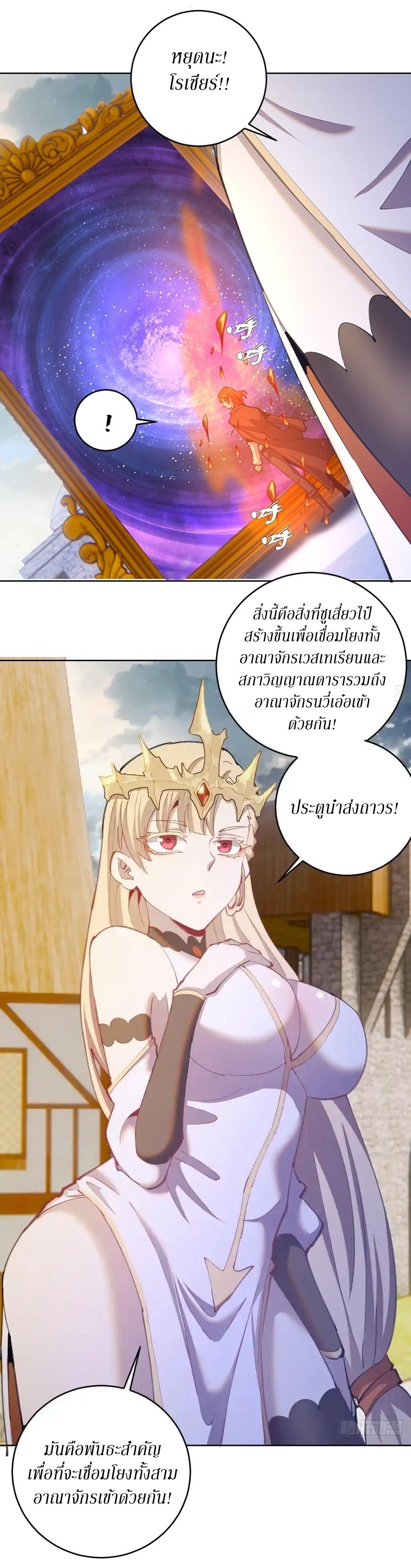 King Star Emperor ตอนที่ 143 5