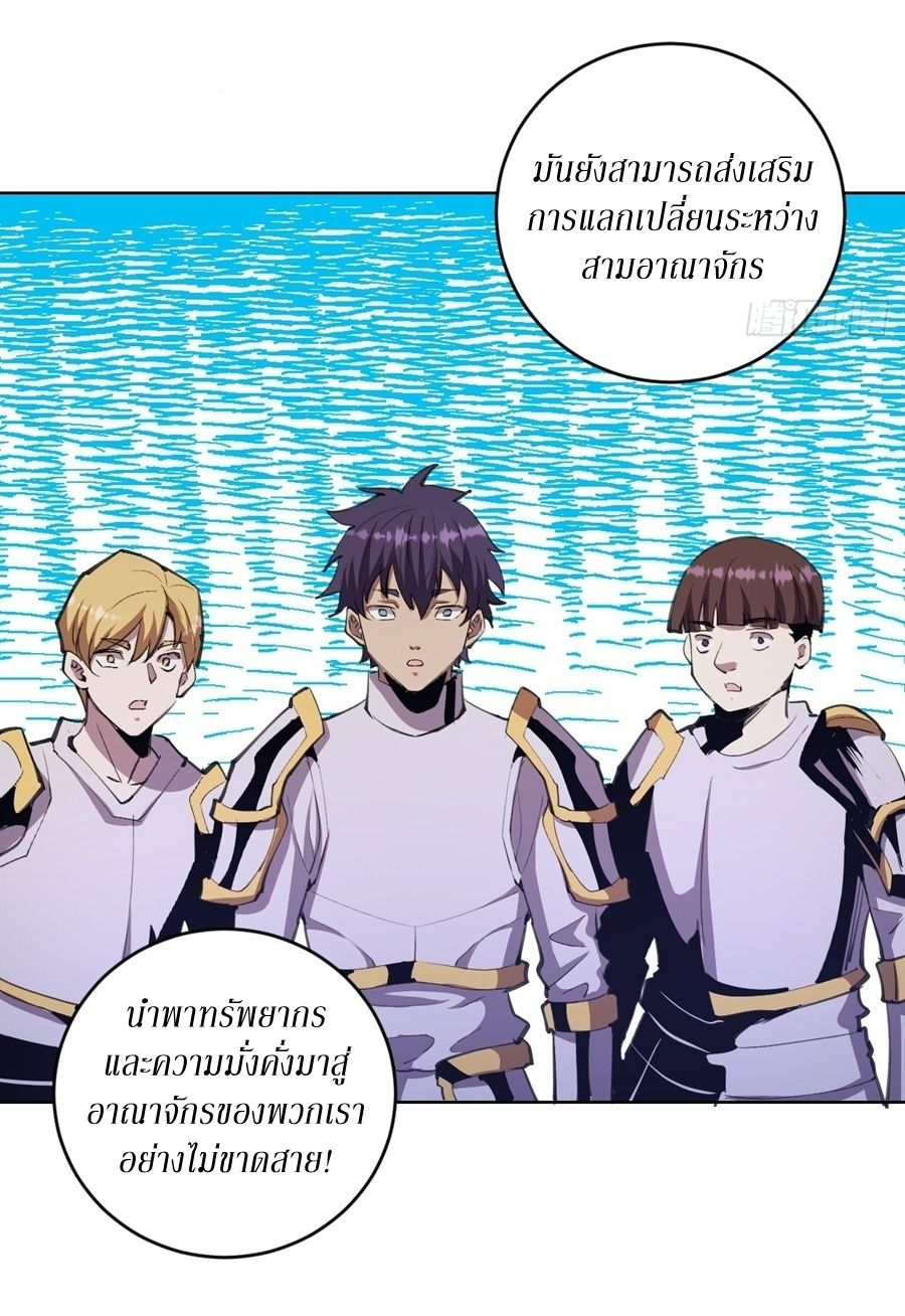 King Star Emperor ตอนที่ 143 7