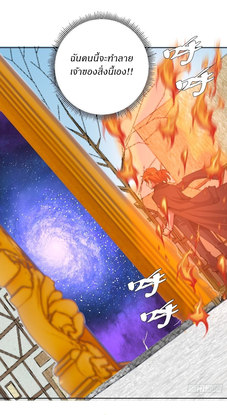 King Star Emperor ตอนที่ 143 4