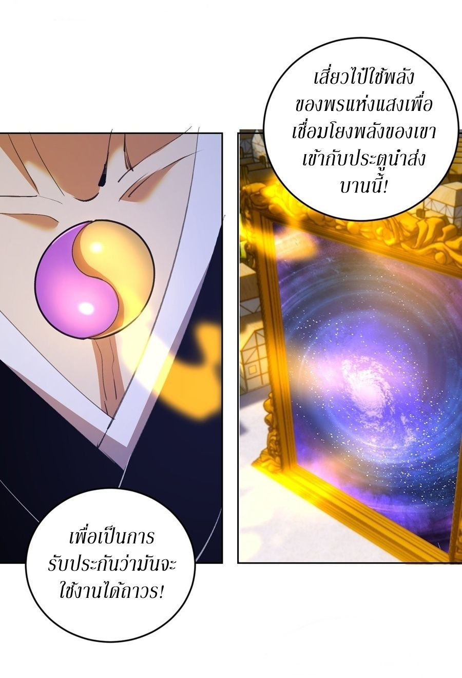 King Star Emperor ตอนที่ 143 6