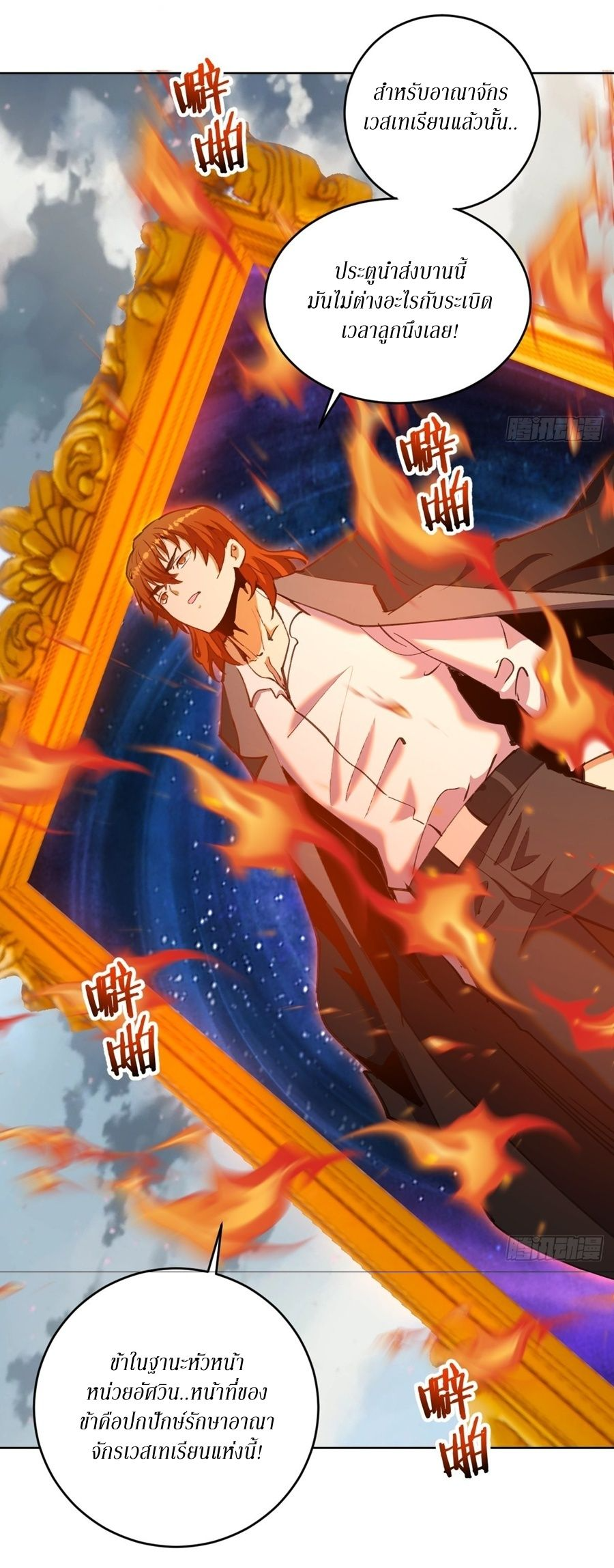 King Star Emperor ตอนที่ 143 12