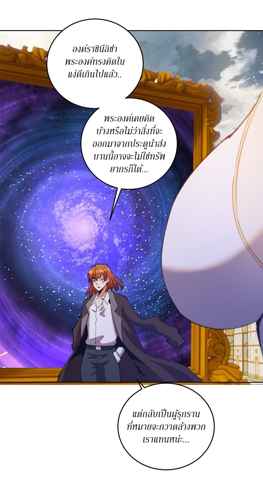 King Star Emperor ตอนที่ 143 10