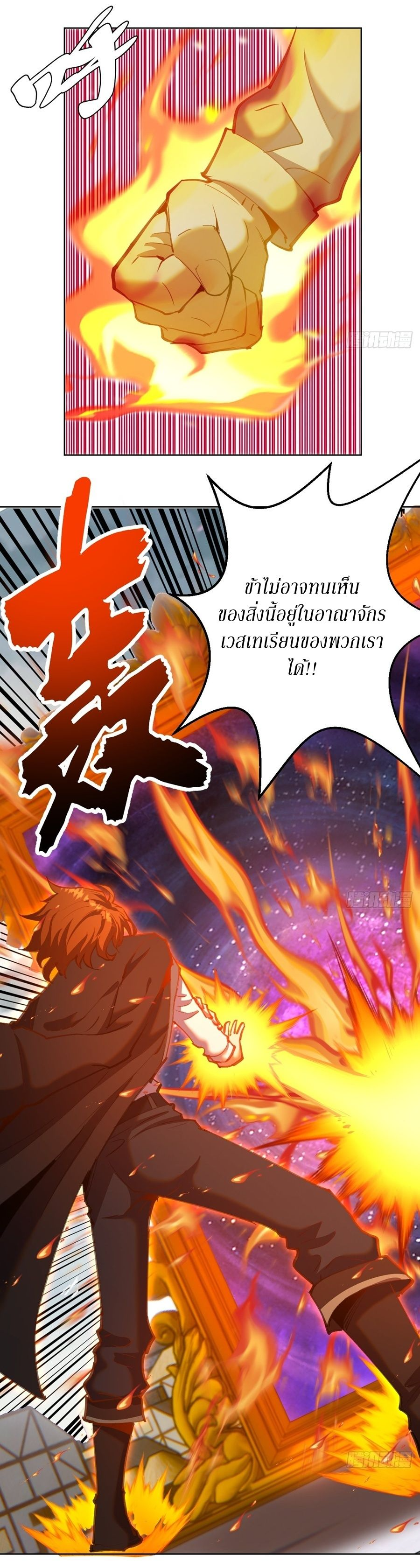 King Star Emperor ตอนที่ 143 13