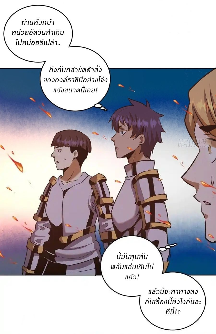 King Star Emperor ตอนที่ 143 15