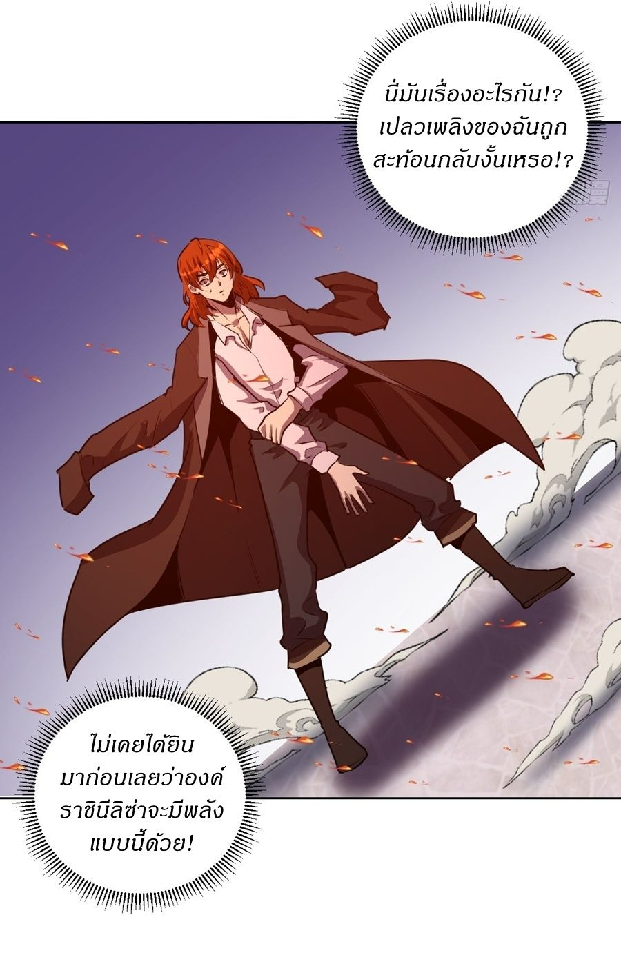 King Star Emperor ตอนที่ 143 20