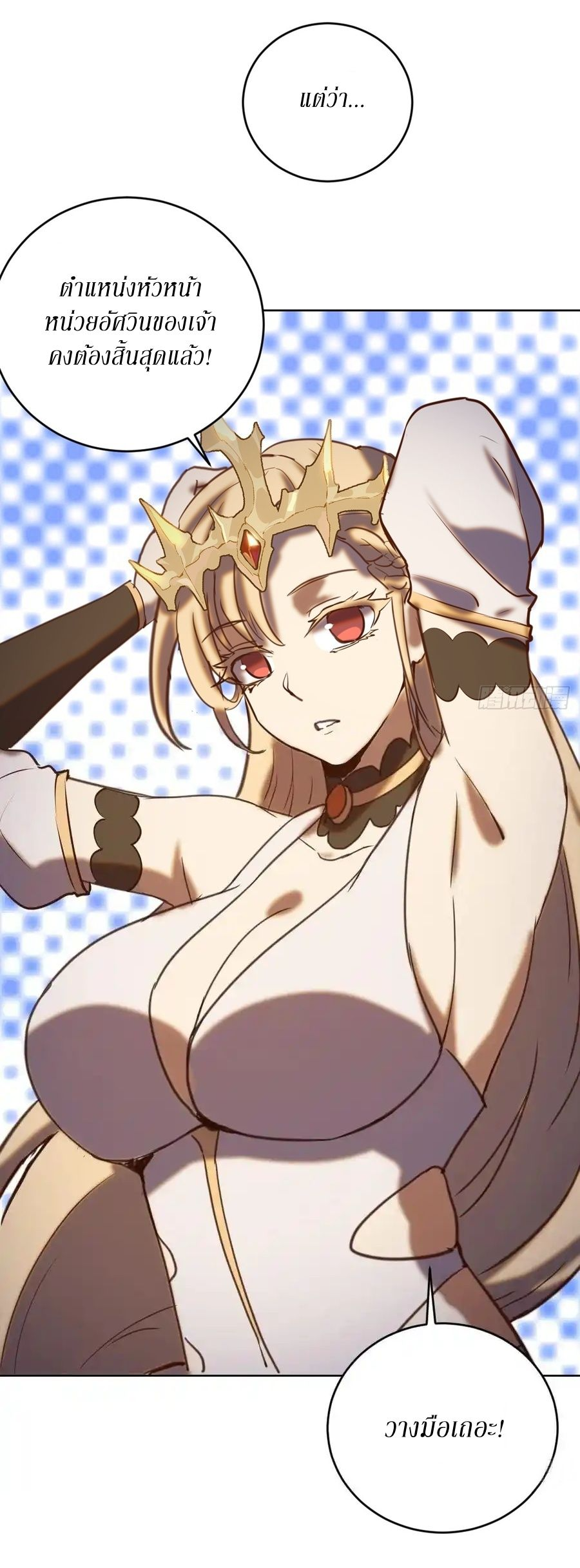 King Star Emperor ตอนที่ 143 30