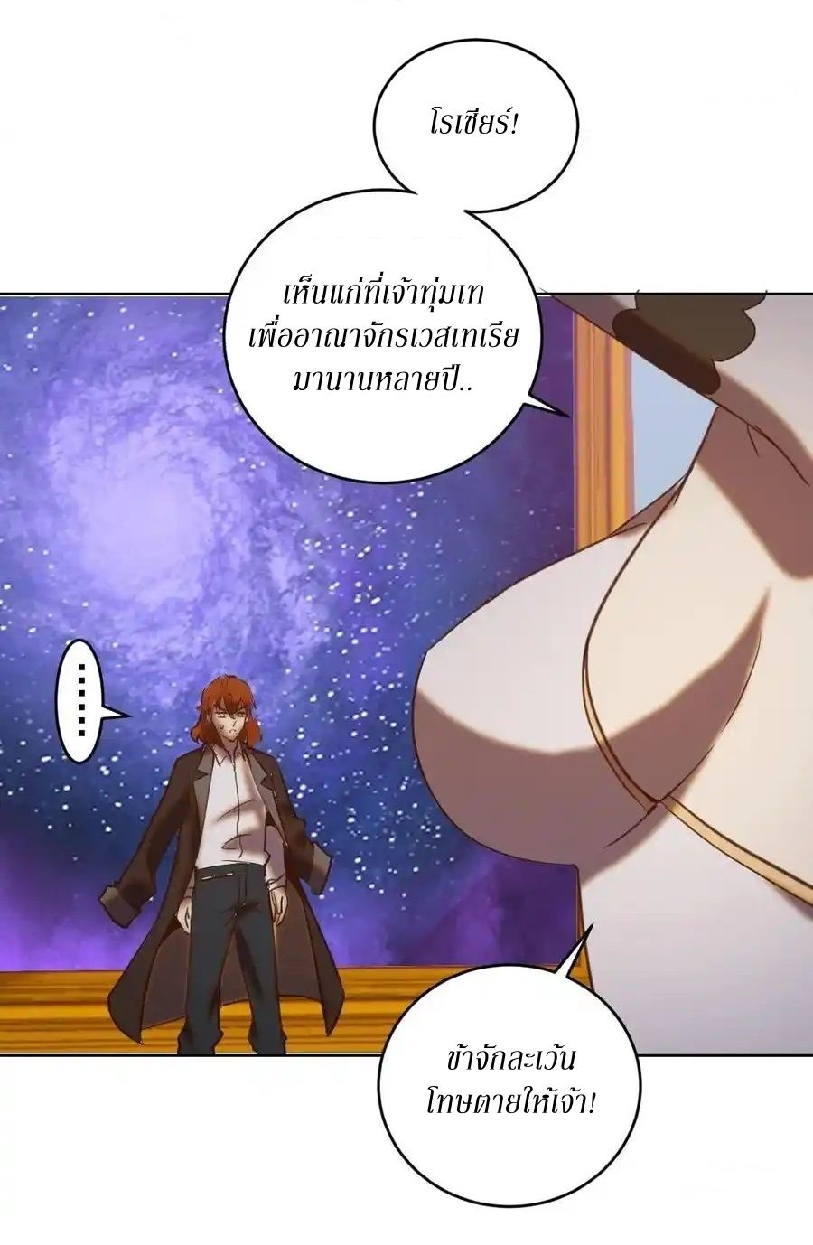 King Star Emperor ตอนที่ 143 29