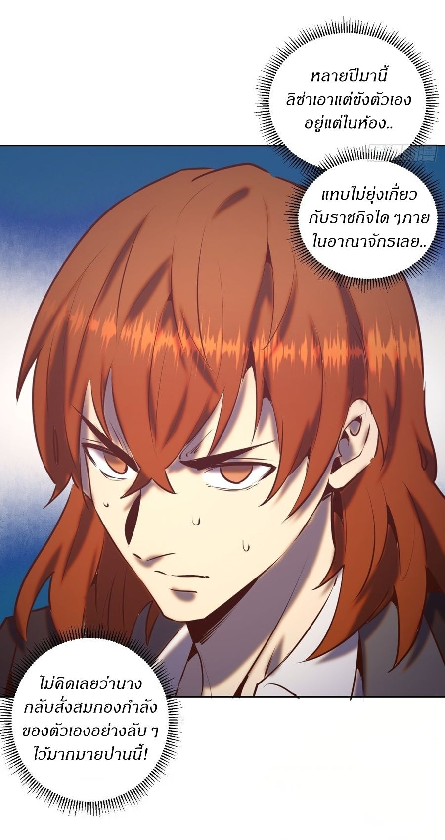 King Star Emperor ตอนที่ 143 27