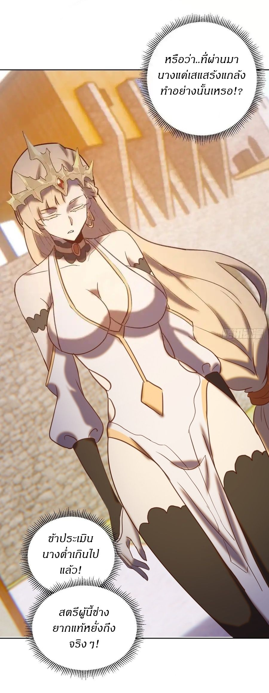 King Star Emperor ตอนที่ 143 28
