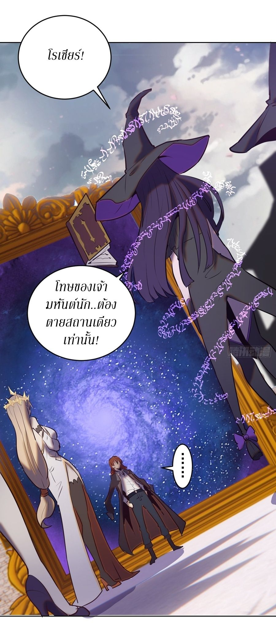 King Star Emperor ตอนที่ 143 24