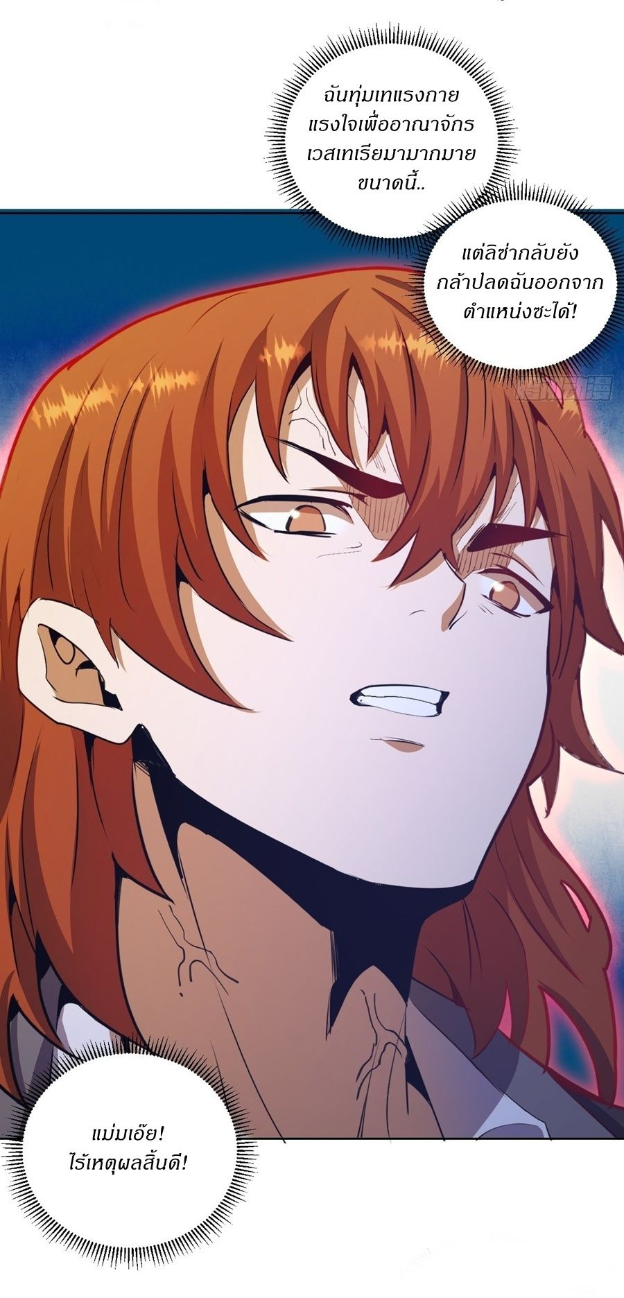 King Star Emperor ตอนที่ 144 4