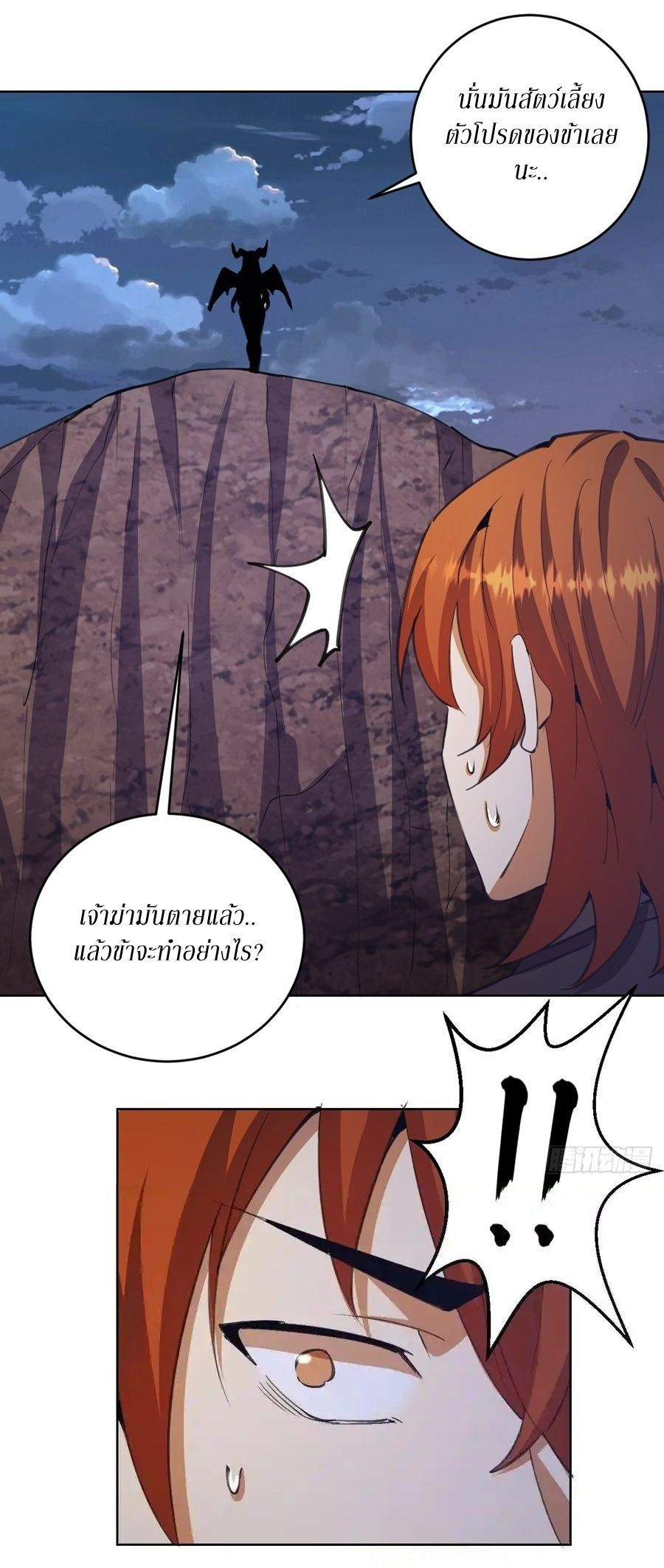 King Star Emperor ตอนที่ 144 7