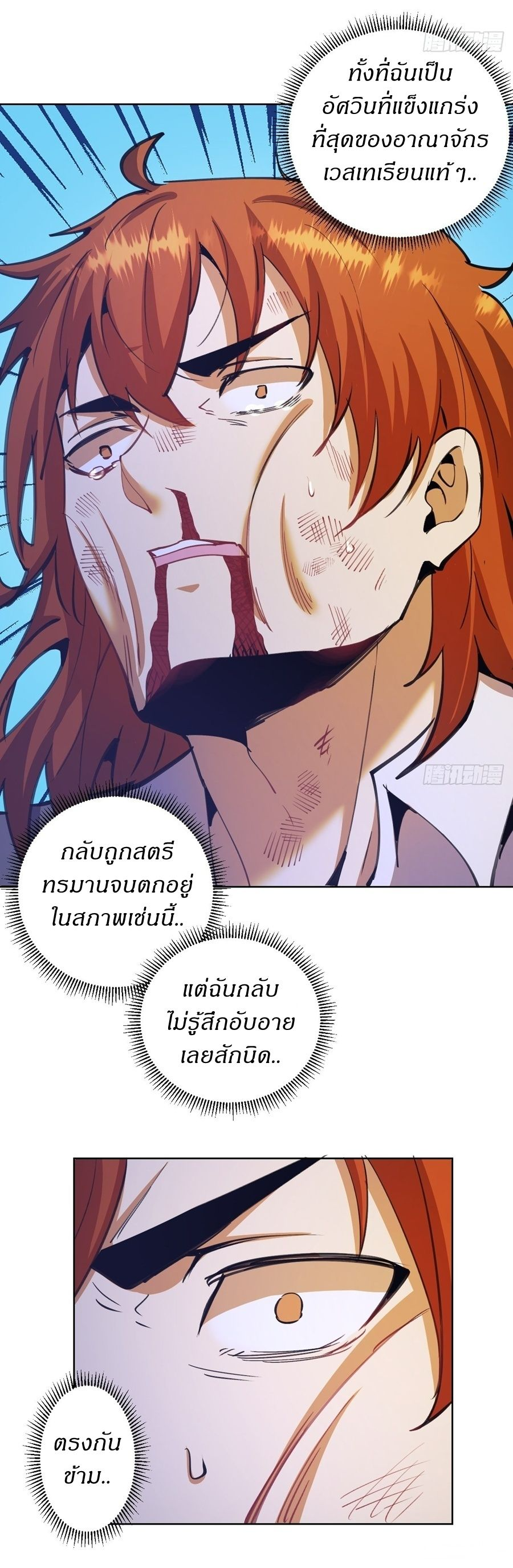 King Star Emperor ตอนที่ 144 17