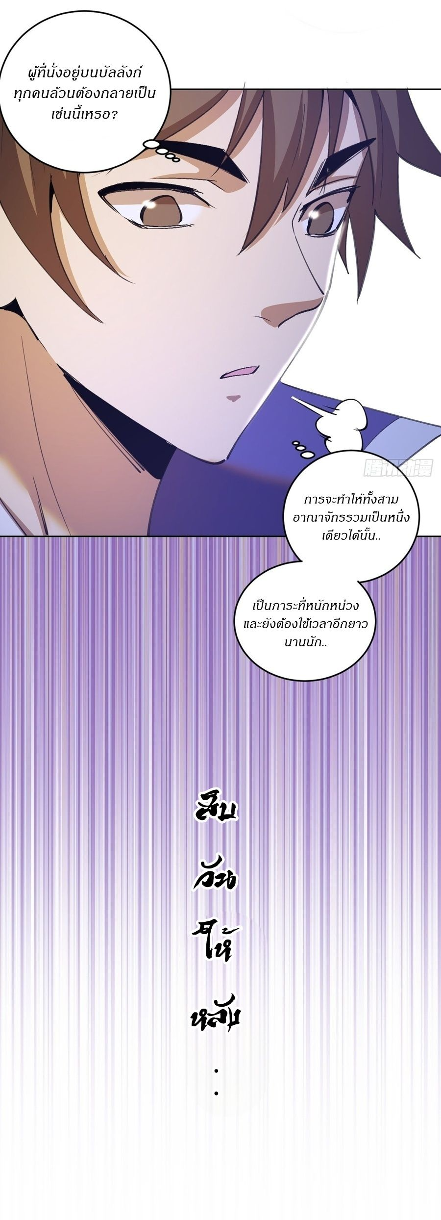 King Star Emperor ตอนที่ 144 30