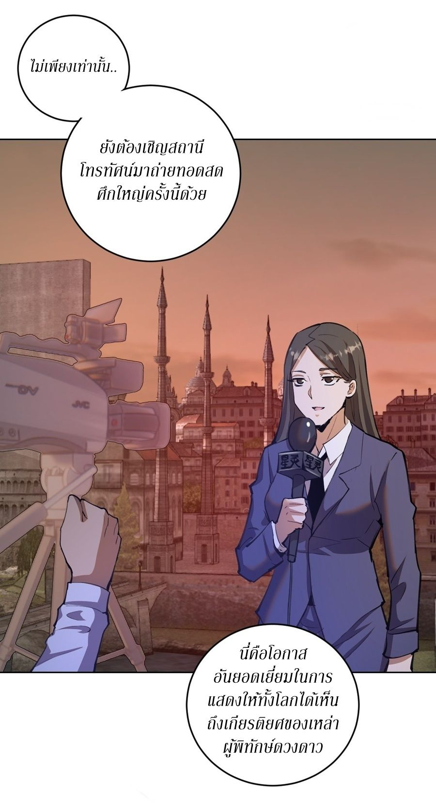 King Star Emperor ตอนที่ 144 26